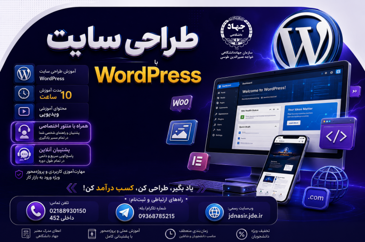 طراحی سایت با وردپرس