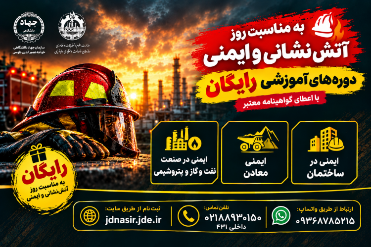 دوره‌های آموزشی رایگان به مناسبت روز آتش‌نشانی و ایمنی