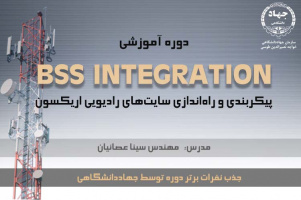 BSS INEGRATION