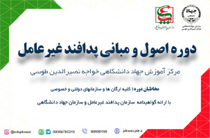 دوره اصول و مبانی پدافند غیر عامل