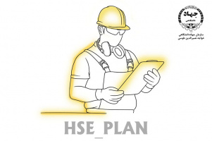 دوره آموزشی HSE PLAN