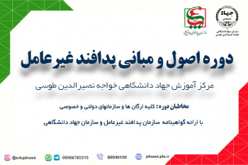 دوره اصول و مبانی پدافند غیر عامل